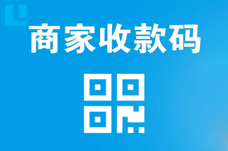 察右后旗拉卡拉商家收款码