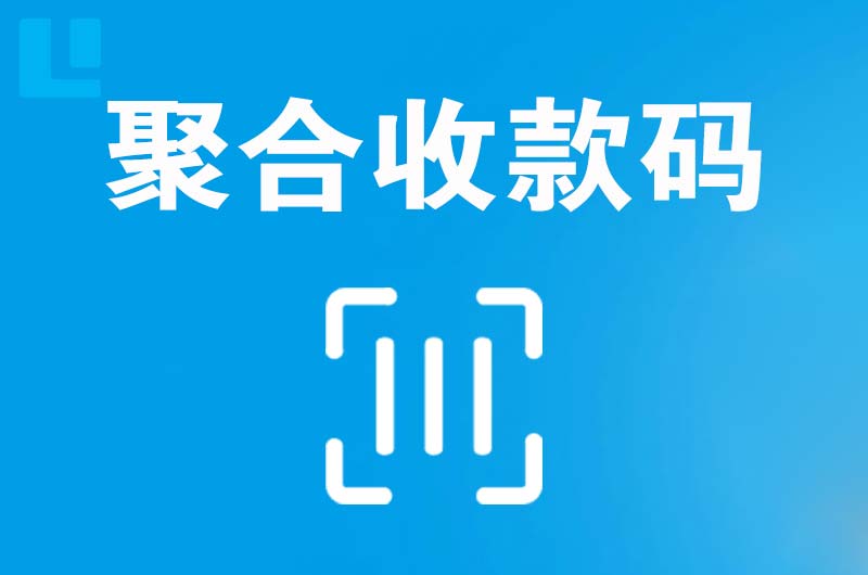 察右后旗拉卡拉聚合收款码